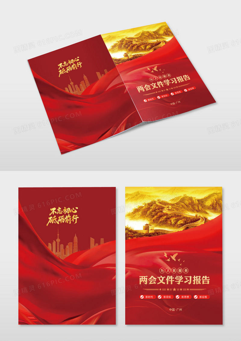 红色简约2025全国两会学习读本两会封面党建封面