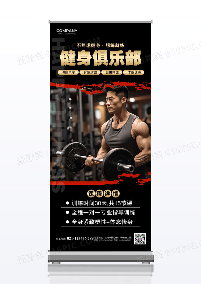 简约实拍风健身房健身活动宣传展架健身展架