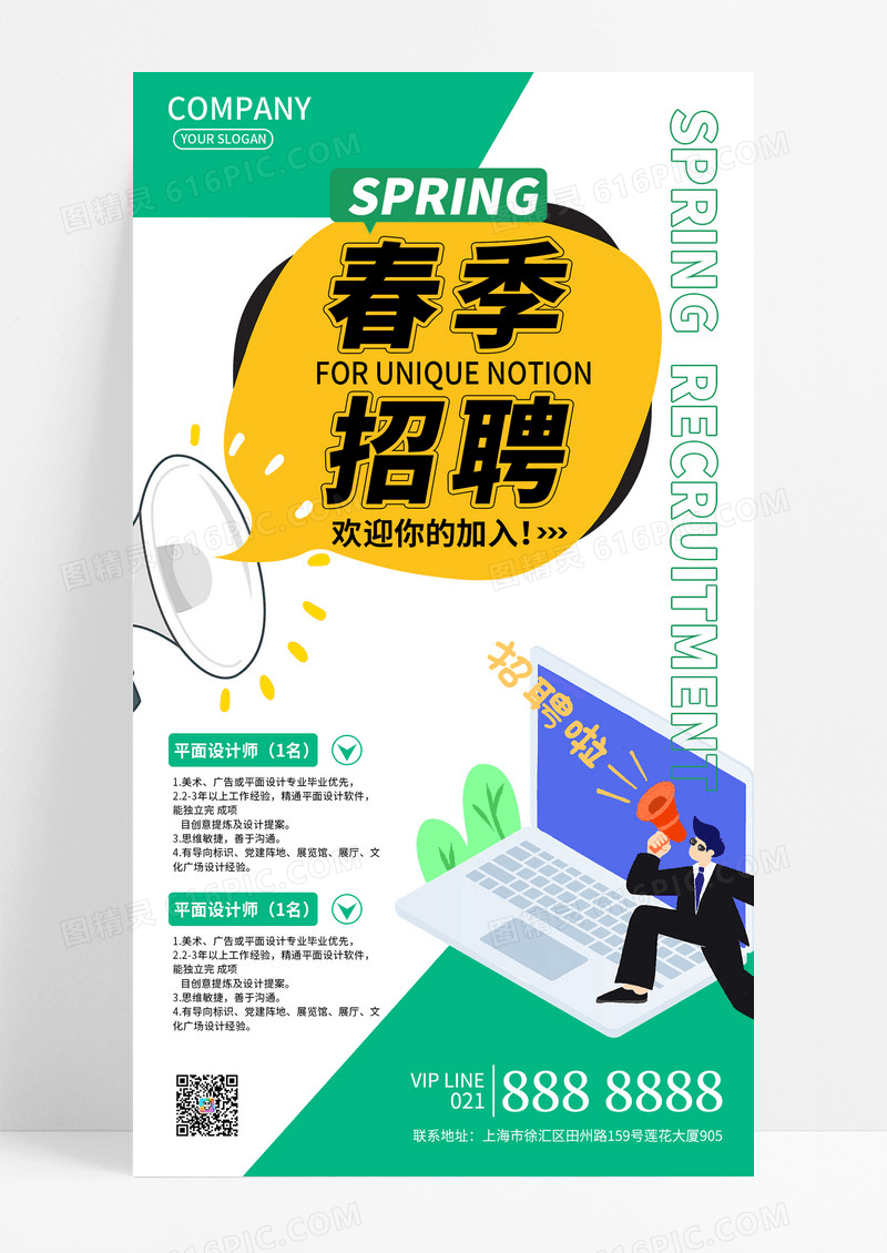 时尚绿色清新简约风春季招聘手机海报