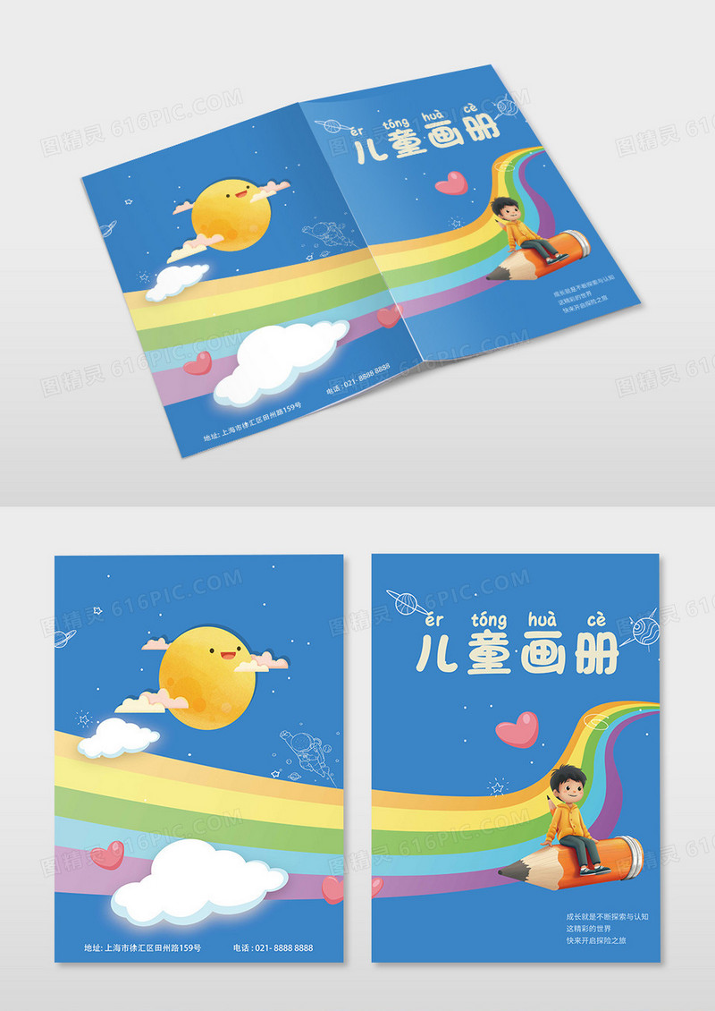 卡通儿童画册封面探险宇宙画册封面