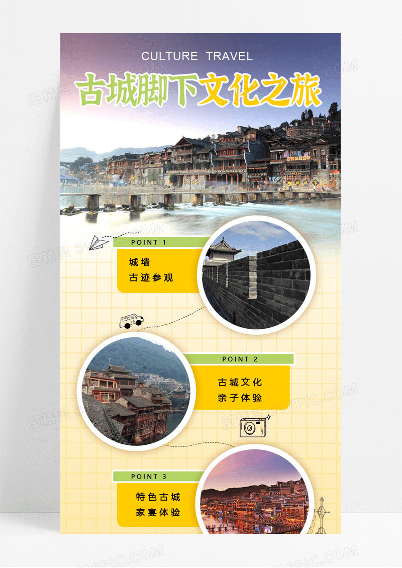 古城古迹参观文化之旅旅游旅行特价活动ui宣传长图