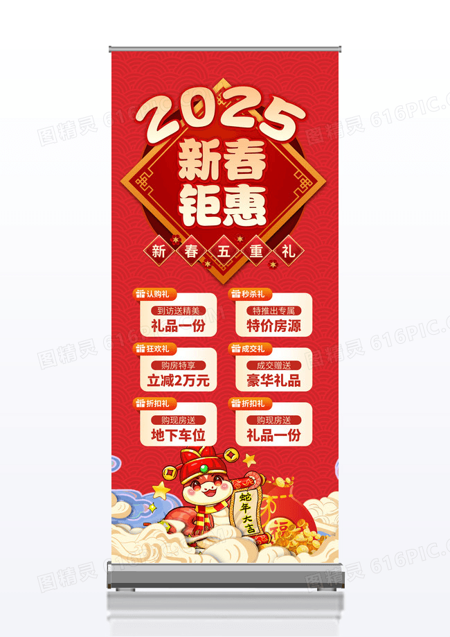 红色简约2025新春钜惠蛇年新年优惠活动展架