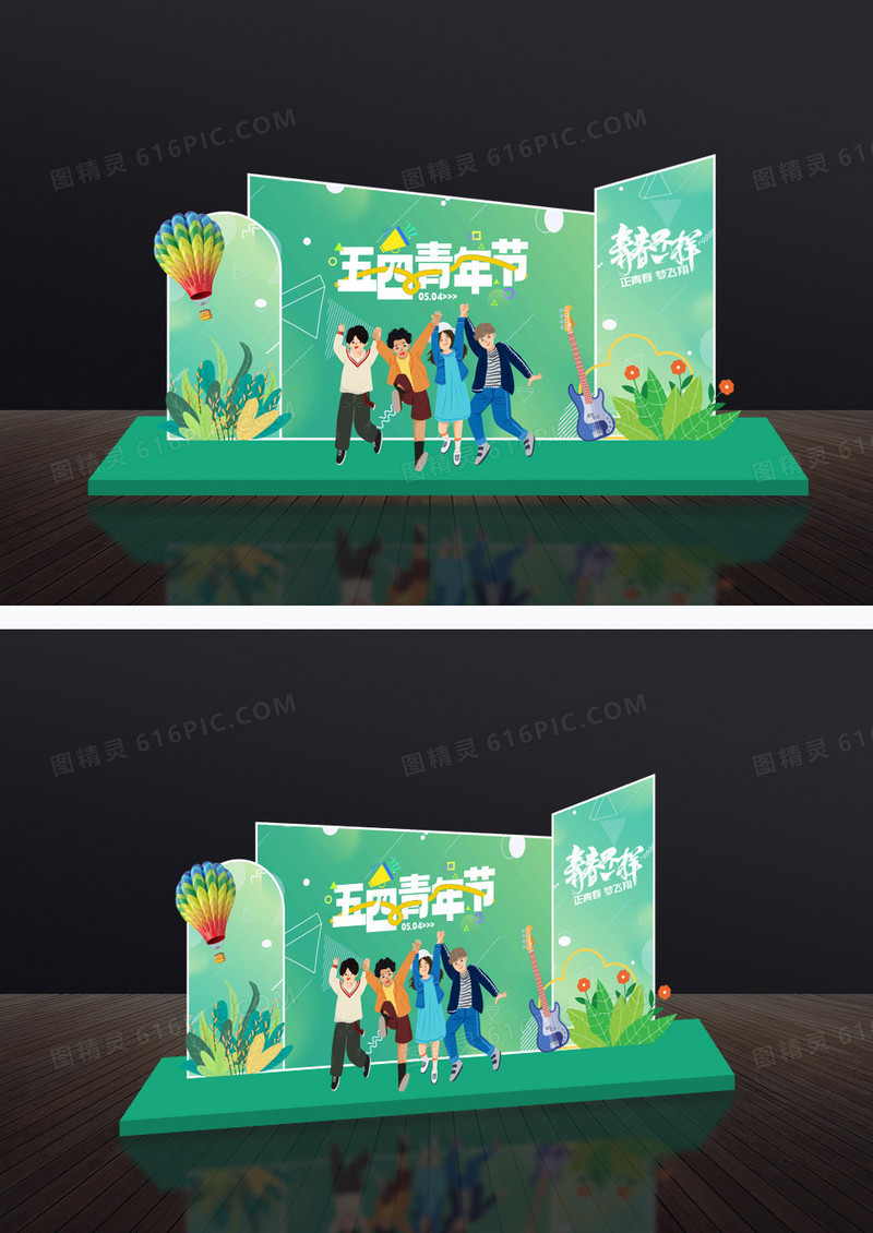 绿色清新54青年节美陈