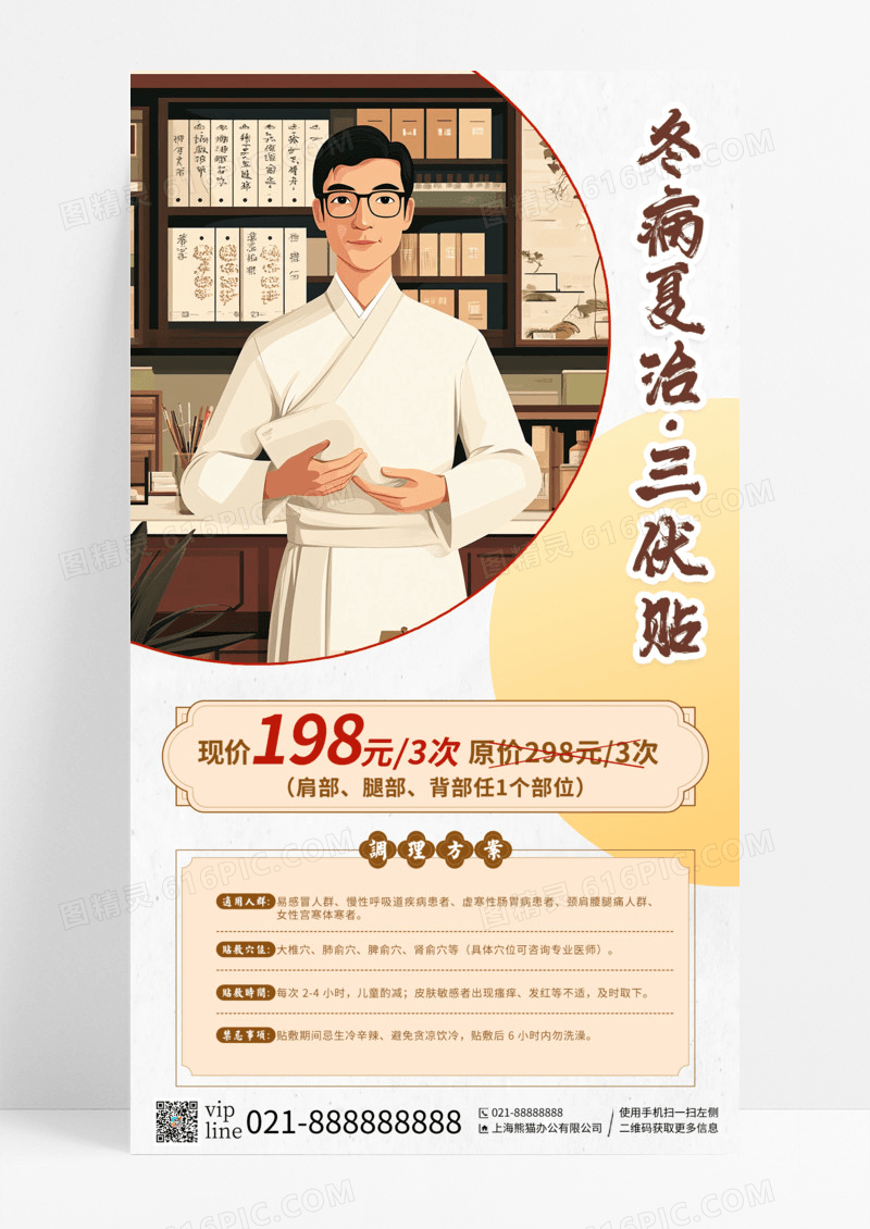 简约插画风夏季养生三伏天中医养生三伏贴优惠手机宣传海报