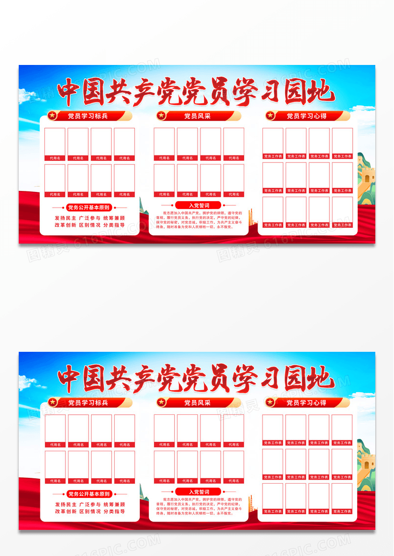蓝色中国共产党党员学习园地展板