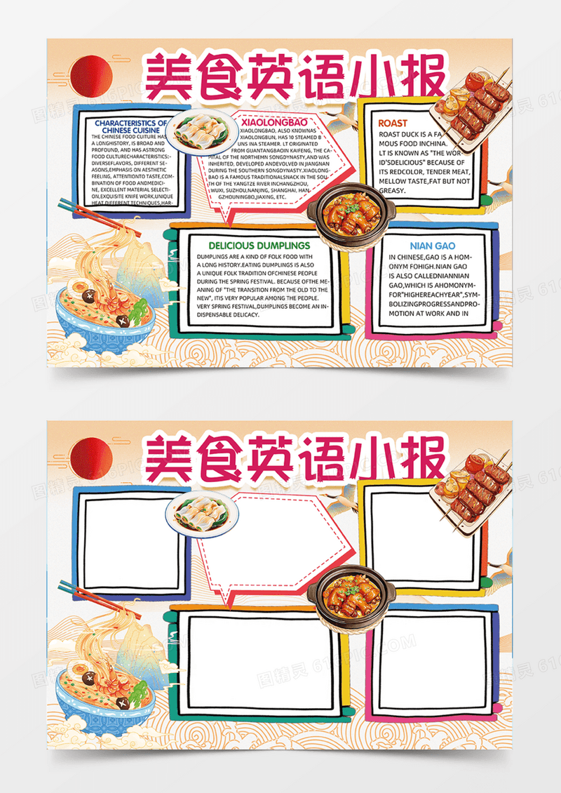 美食英语小报手抄报可爱国潮插画