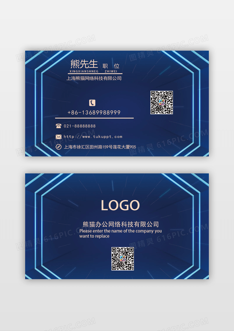 蓝色商务创意光线互联网名片模板