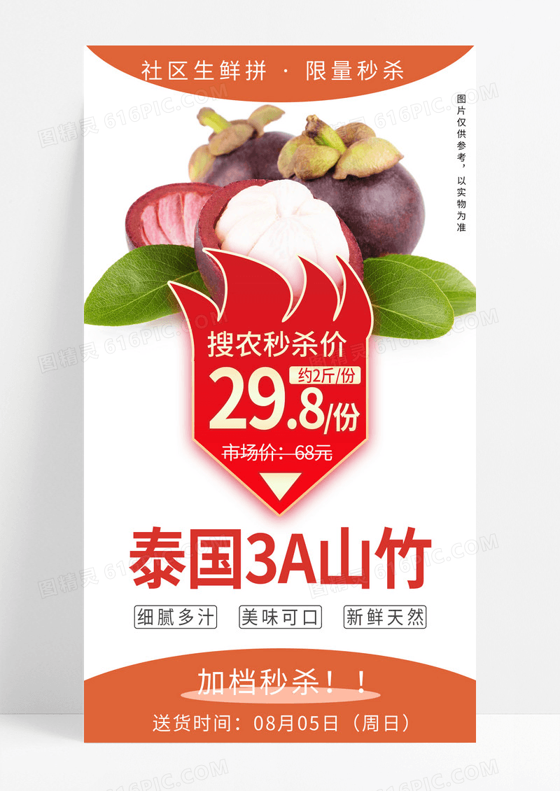 白色简约山竹摄影图泰国3A山竹水果手机海报山竹手机宣传海报