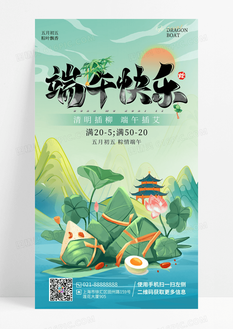可盐可甜粽有所爱端午节美食手机海报