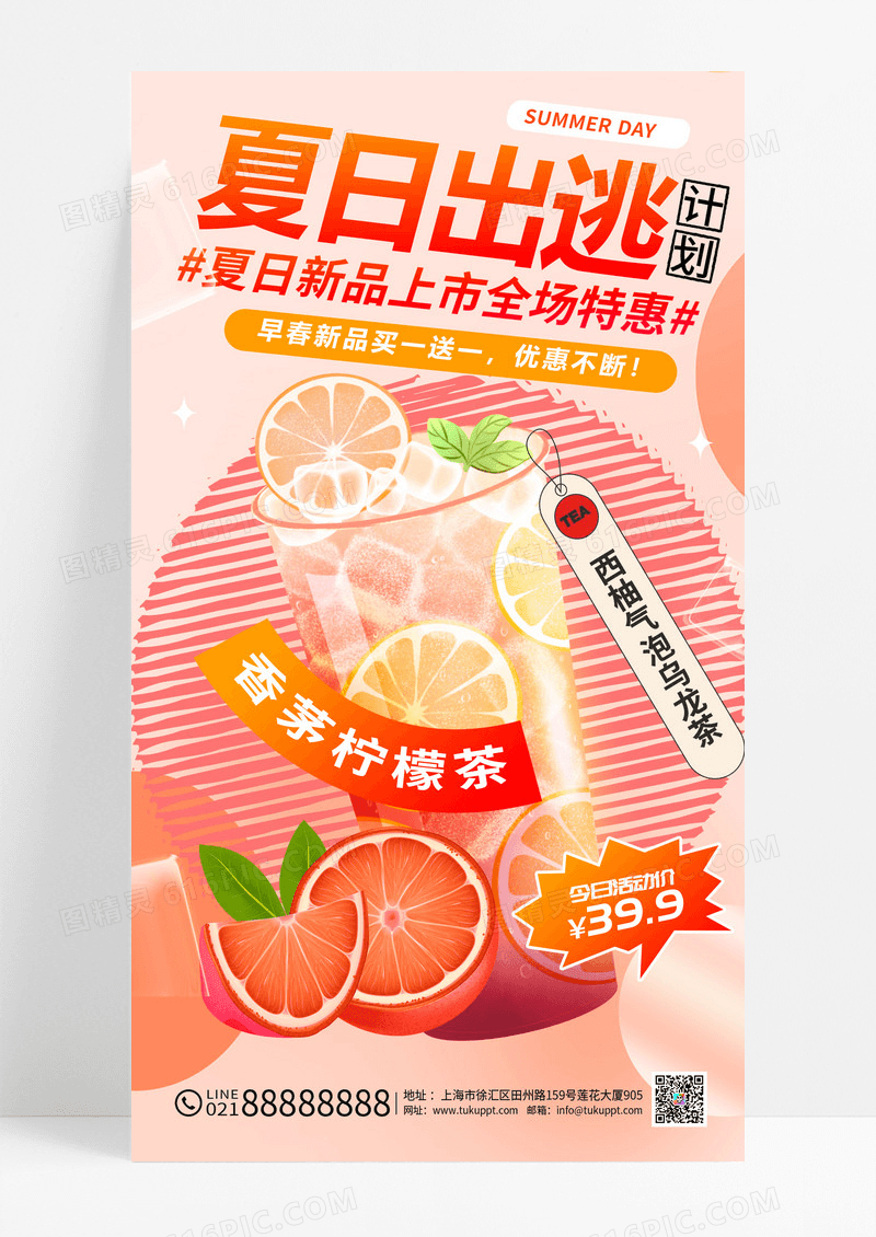 创意夏日奶茶夏日饮品奶茶促销海报