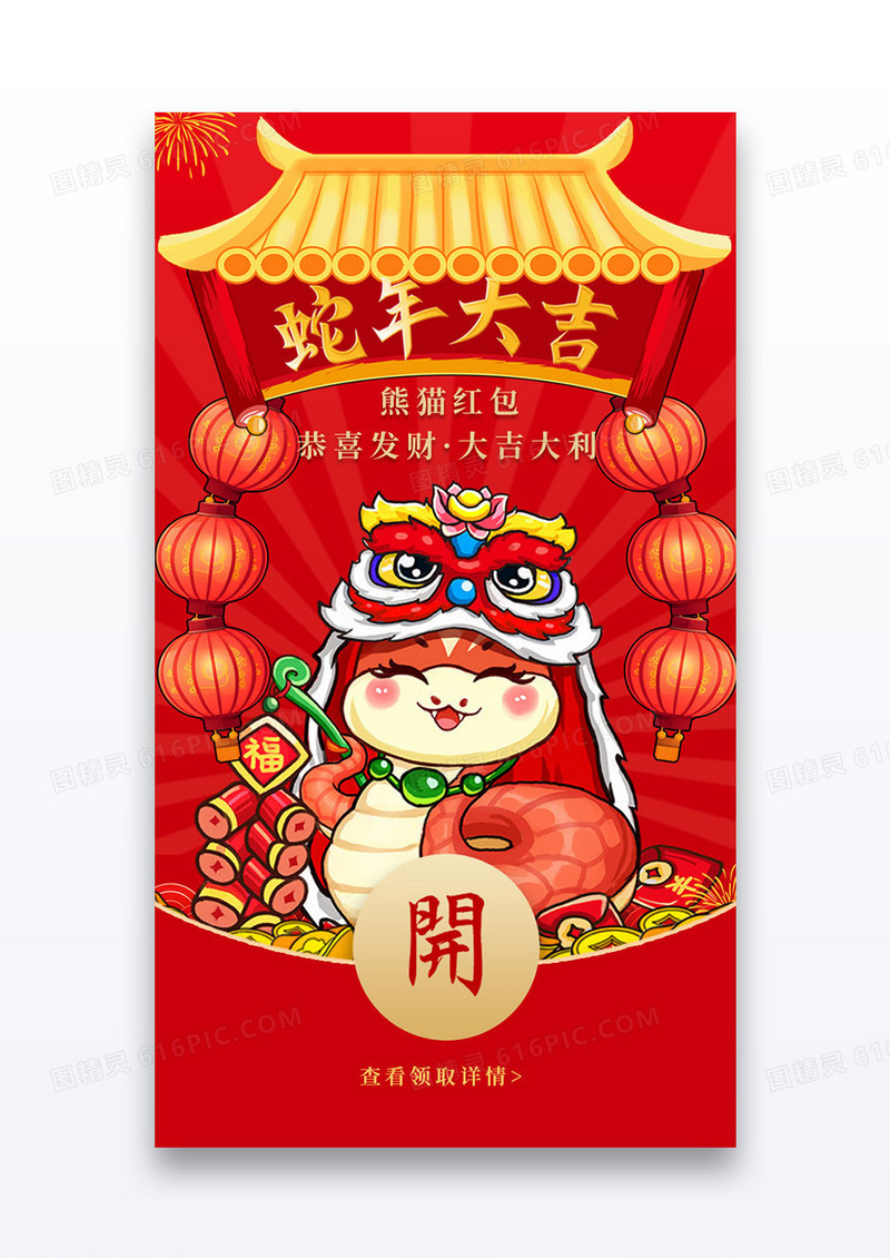 插画风蛇年蛇年大吉手机微信拜年红包设计