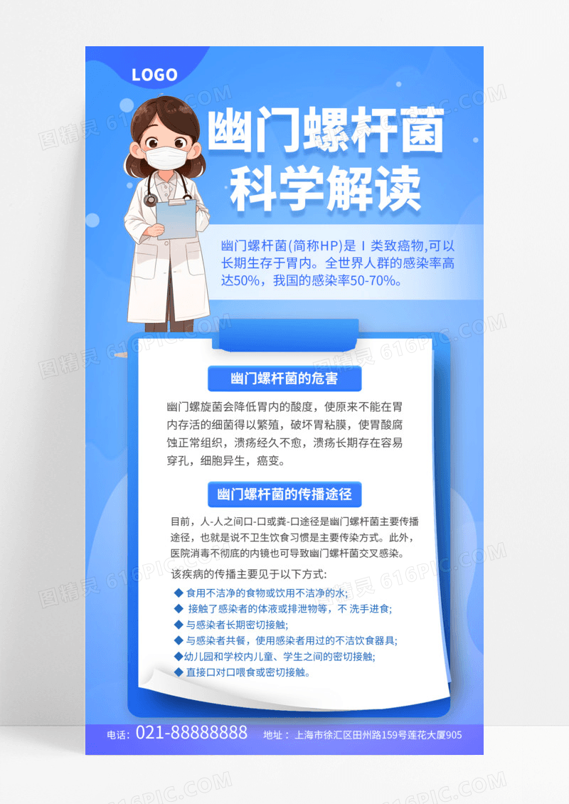 蓝色简约口腔健康幽门杆菌科学解决手机海报模版
