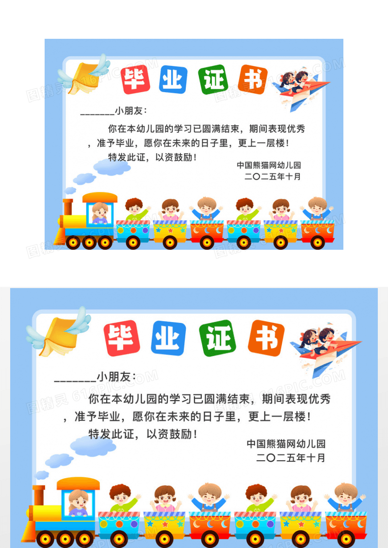 蓝色简约卡通学校毕业证书