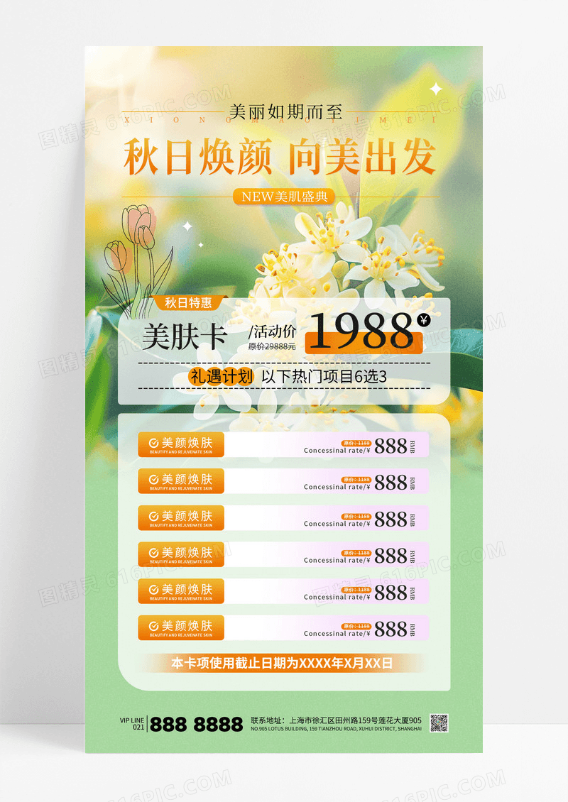 黄绿色唯美秋季医美美容护肤促销海报