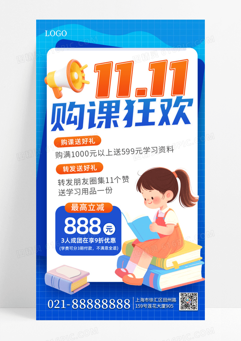 蓝色简约双十一培训学习手机海报海报素材