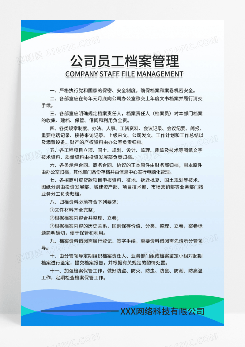 时尚简约几何背景公司管理制度岗位职责员工守则海报