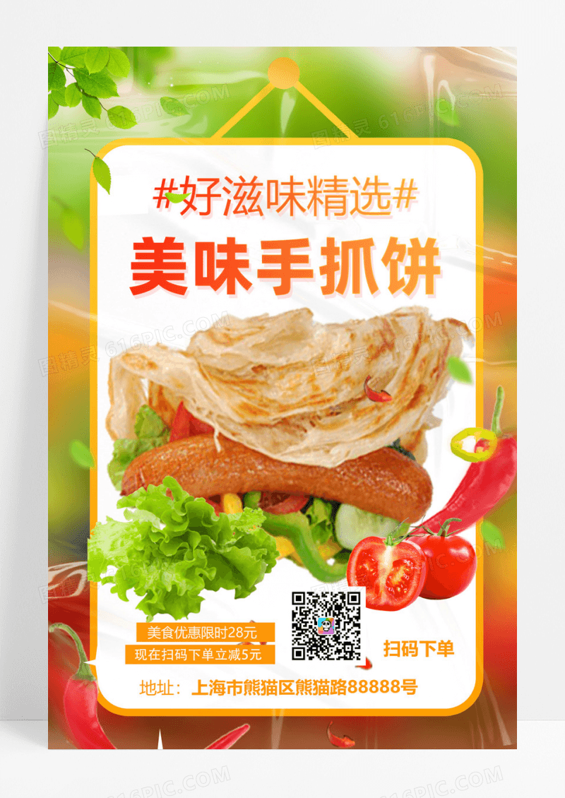 黄色大气手抓饼早餐菜单美食海报