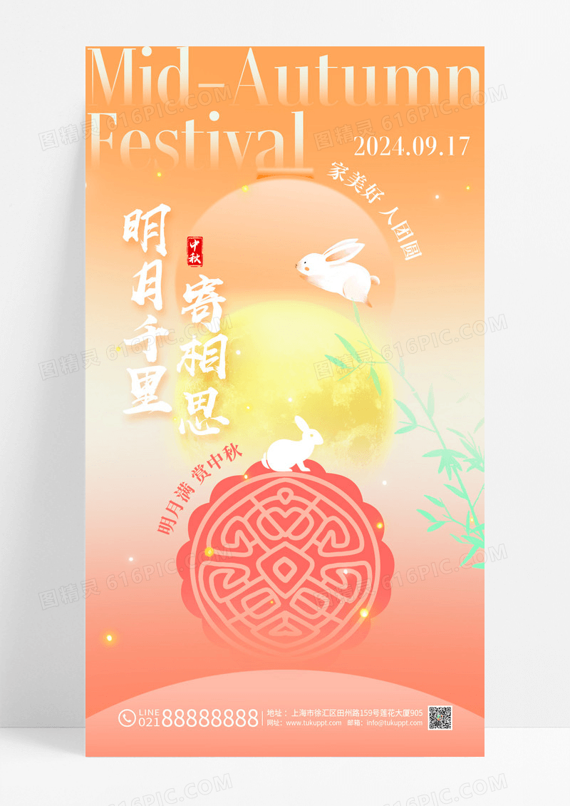 渐变中秋节节日月饼宣传海报