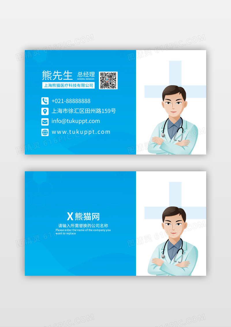 蓝色医疗保健名片设计