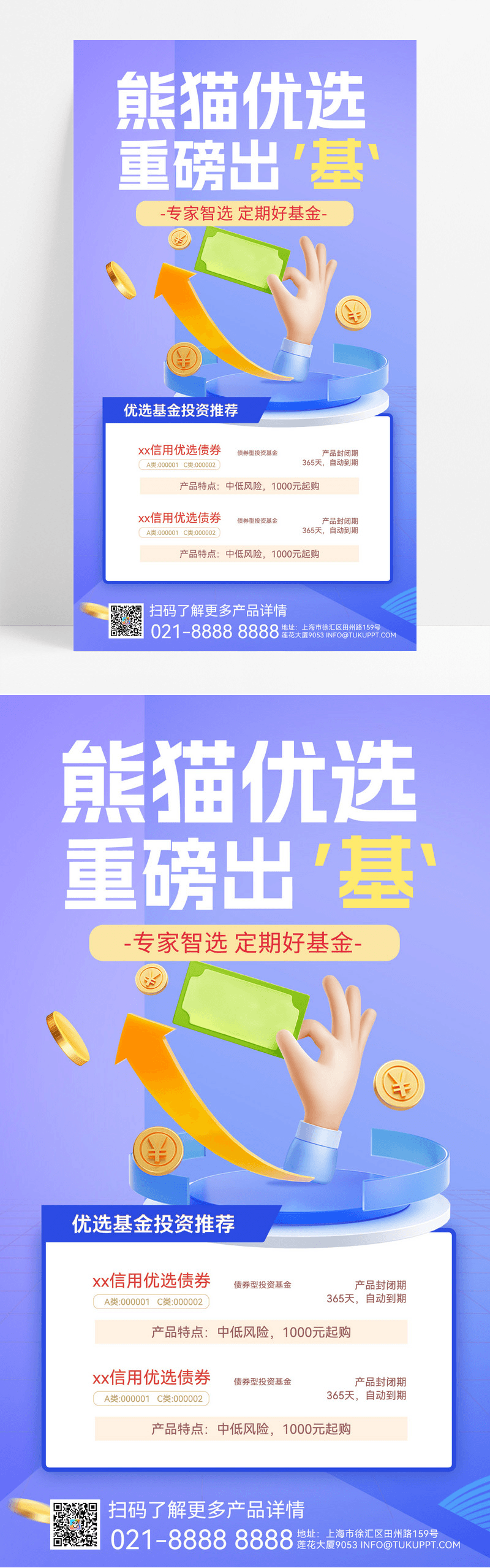 蓝色投资理财基金金融理财海报宣传海报基金海报素材金融海报