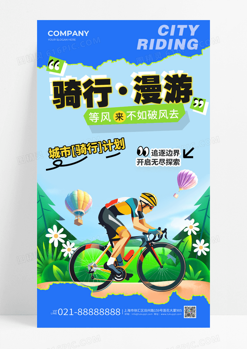 蓝色撕纸风春天骑行插画海报骑行漫游运动健身海报