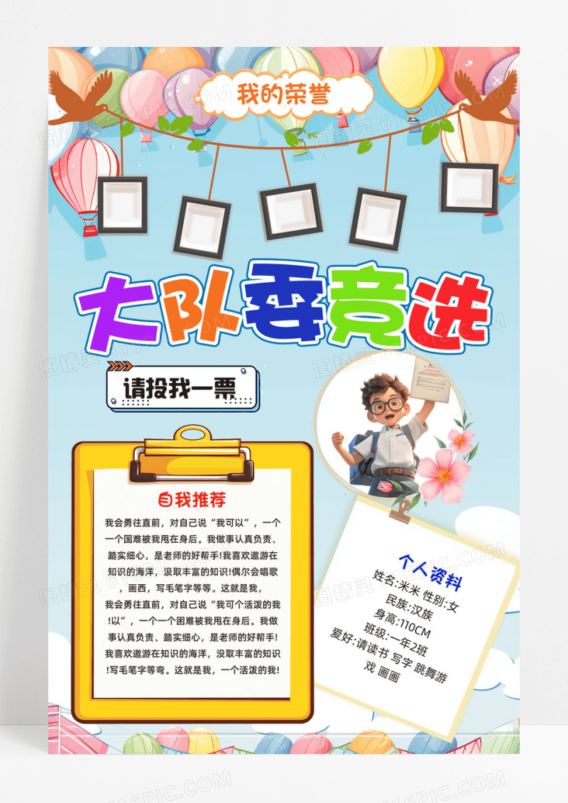 可爱插画创意大队委竞选海报