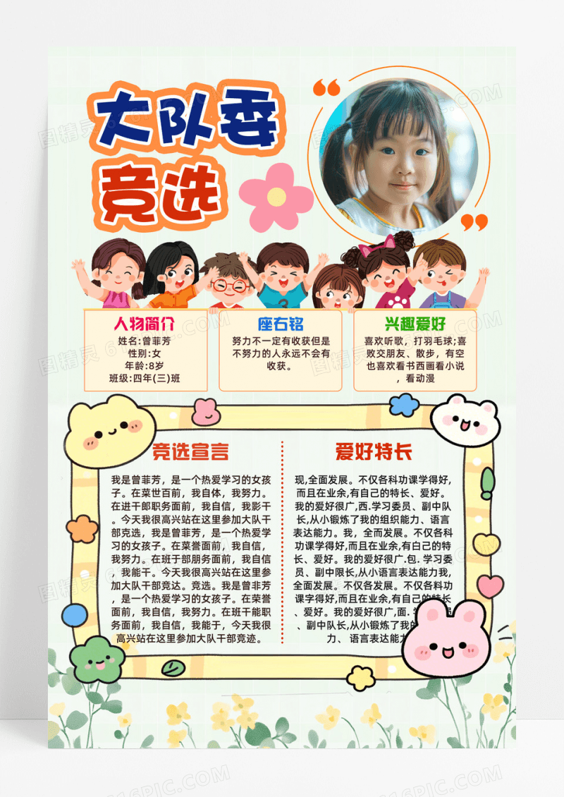 大队委竞选可爱边框青春可爱人物ai教育