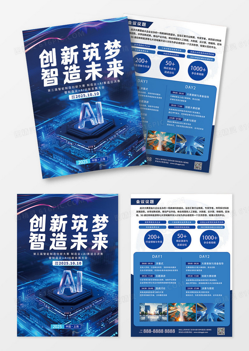 蓝色科技风AI人工智能企业峰会会议比赛邀请日程海报宣传单