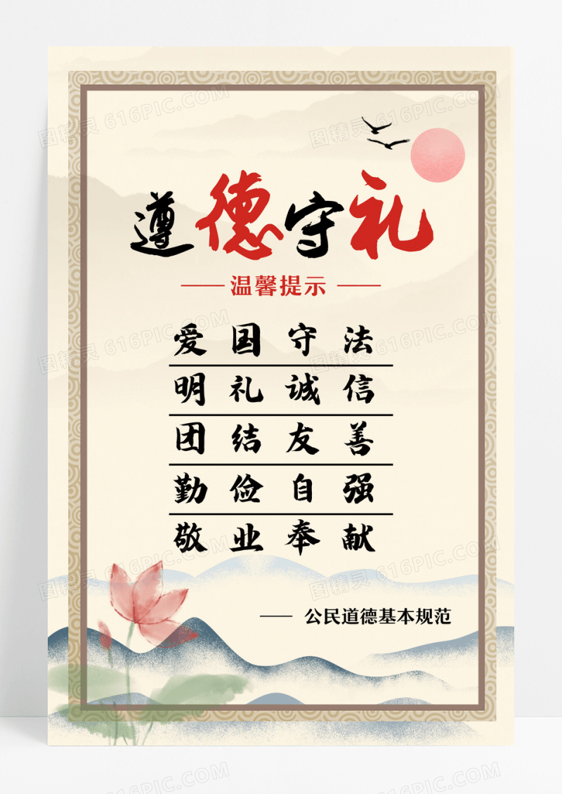 简约大气中国风遵德守礼文化海报设计