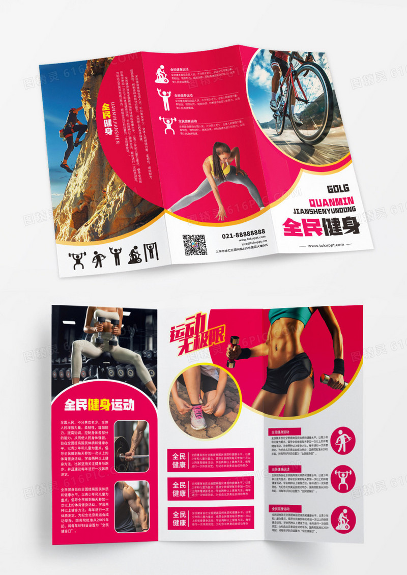 红色高档全民健身运动体育宣传三折页