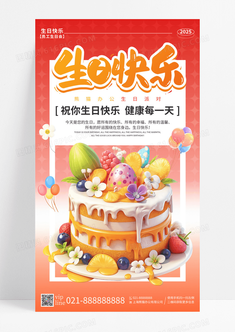 橙色插画生日快乐员工生日会活动手机宣传海报