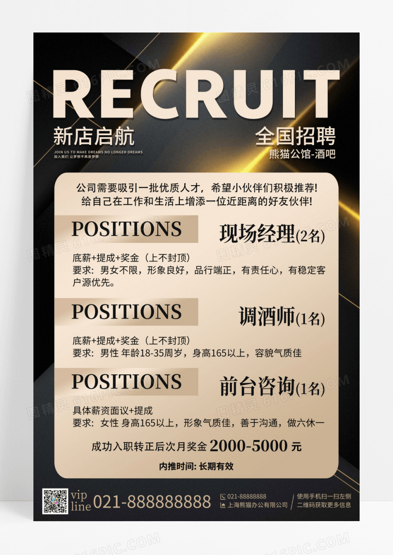 黑金简约酒吧招聘文案招聘宣传海报