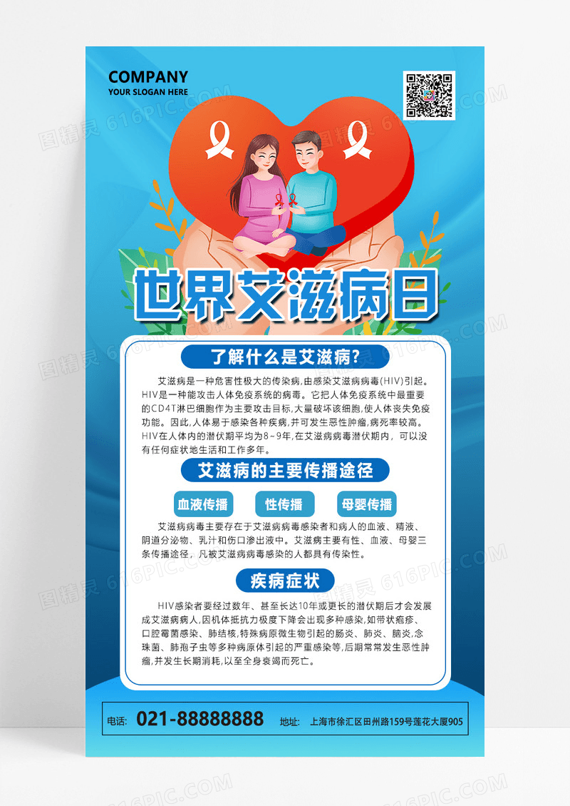 蓝色渐变医疗世界艾滋病日知识科普海报