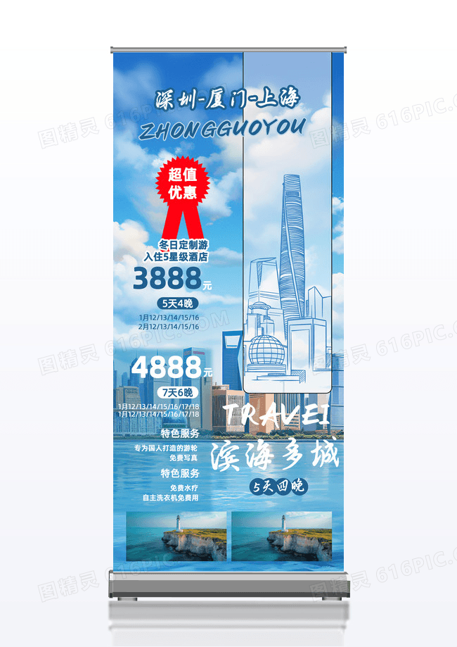 蓝色简约手绘风海洋风沿海旅游宣传展架