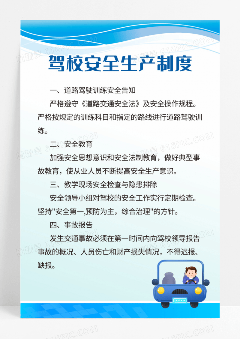 蓝色现代科技安全生产安全驾驶制度公司制度模版
