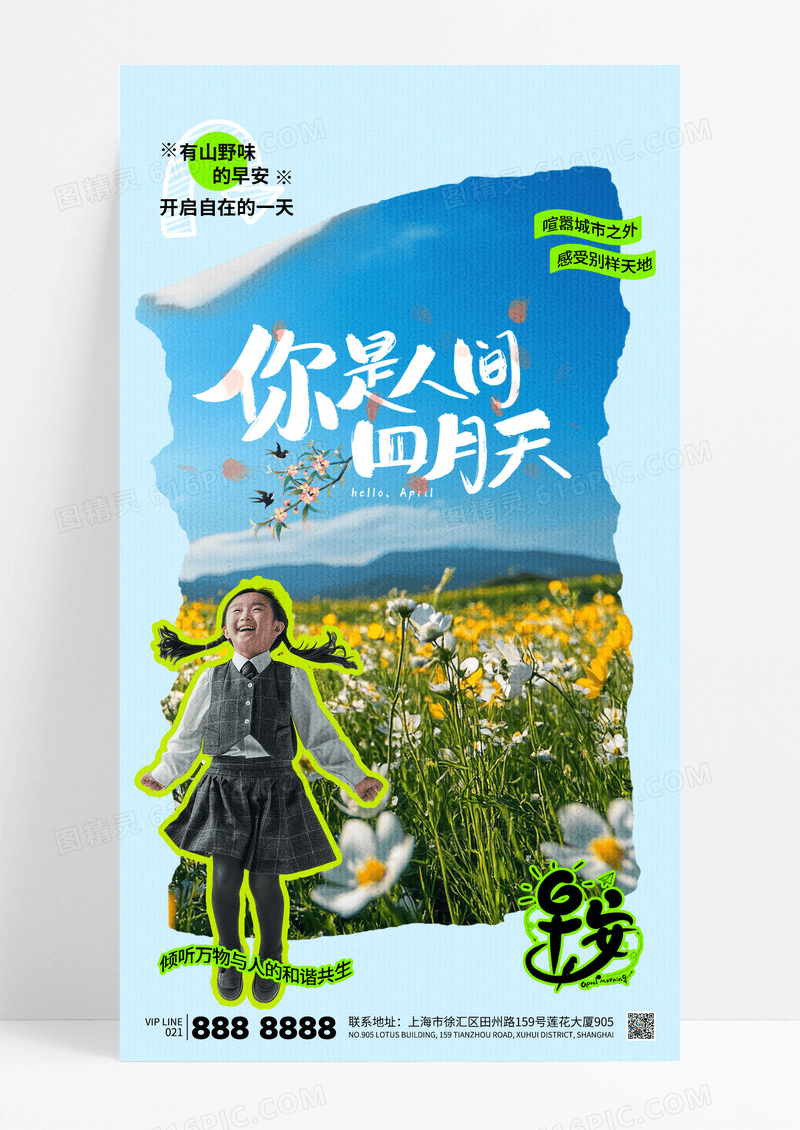 简约摄像图你好四月早安日签励志心情海报