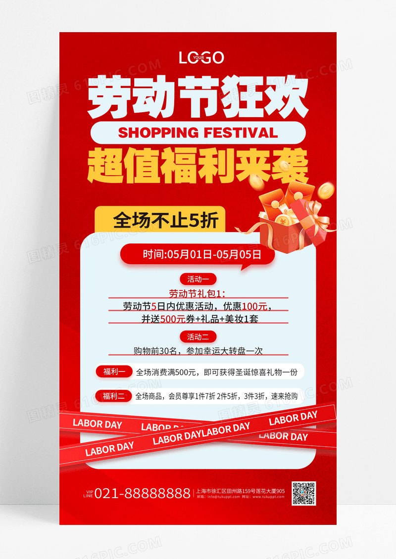 红色五一劳动节狂欢促销活动折扣活动海报