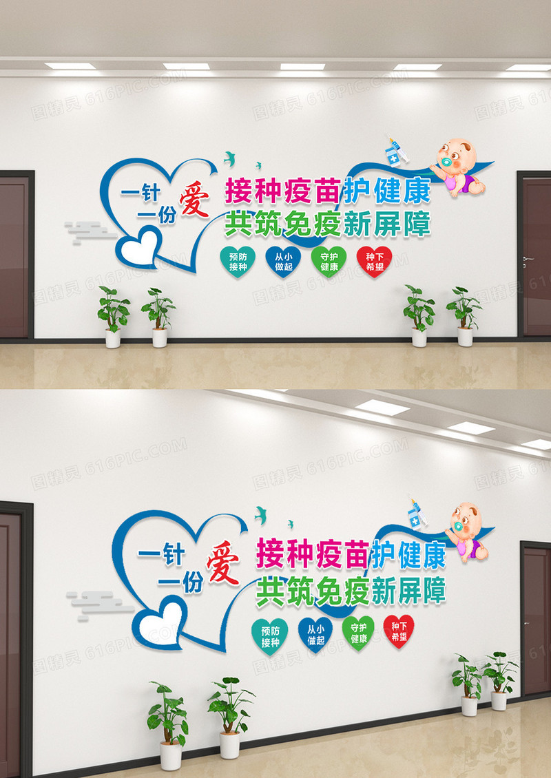 卡通疫苗儿童疫苗文化墙设计
