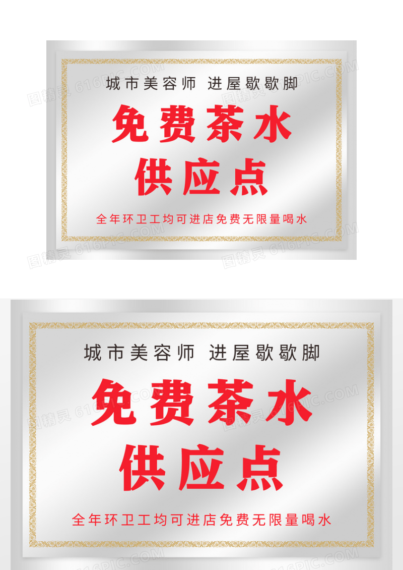 银色免费茶水供应不锈钢户外牌铜牌证书