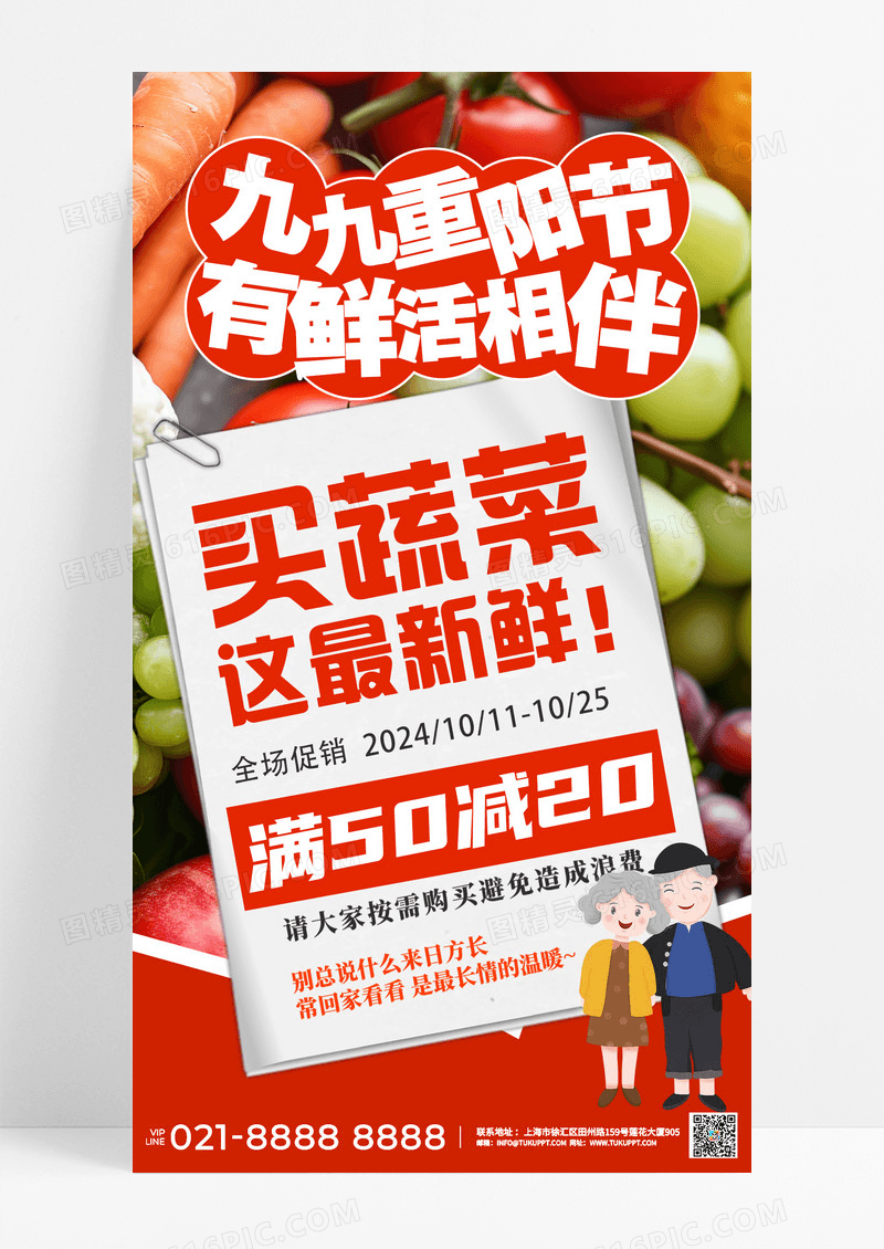 红色重阳节老人敬老活动活动蔬菜营销促销宣传海报