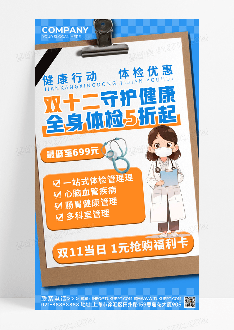 蓝色3D双十二全身检查守护健康医疗健康海报