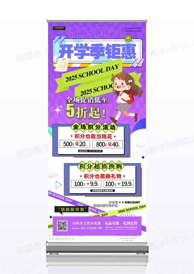 紫色清新3D风开学季展架开学钜惠展架易拉宝