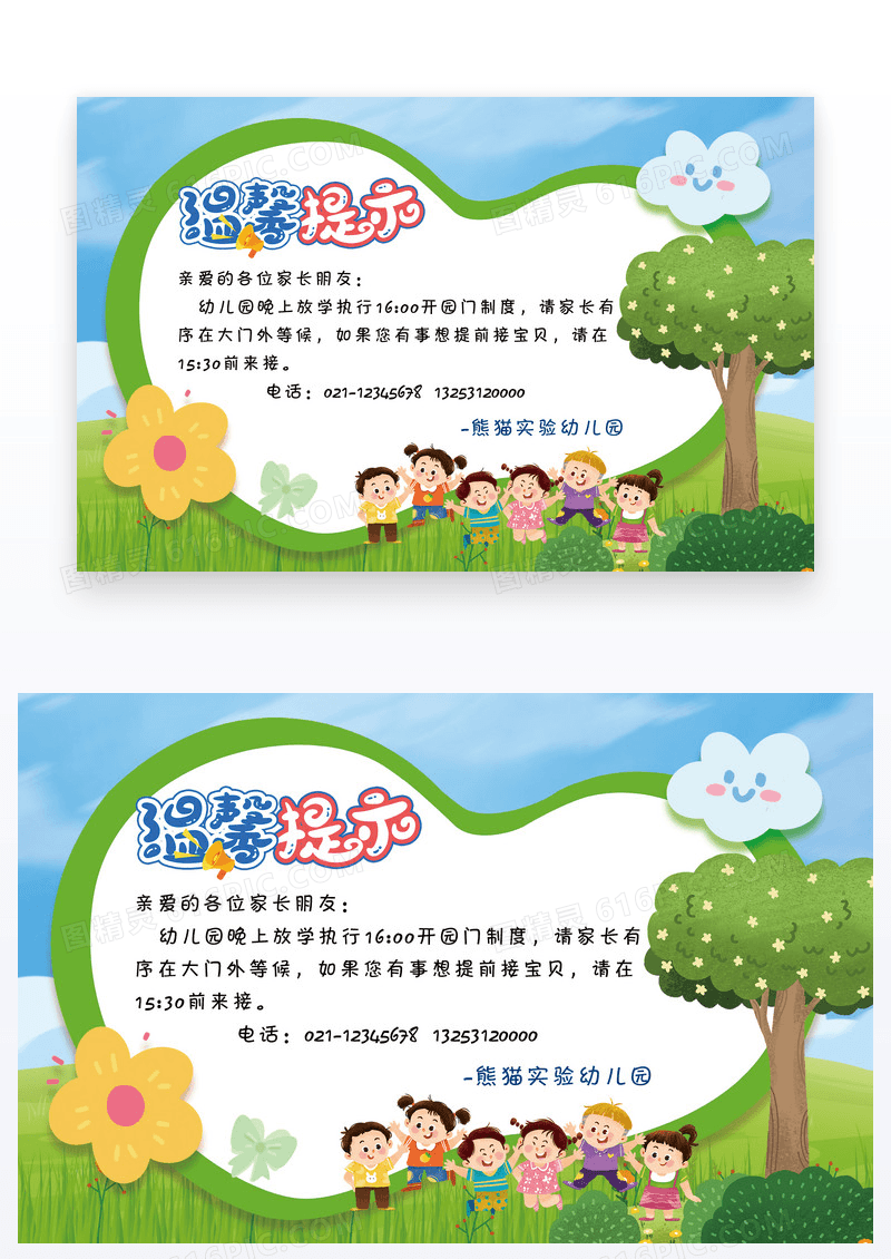 可爱卡通版幼儿园温馨提示卡设计