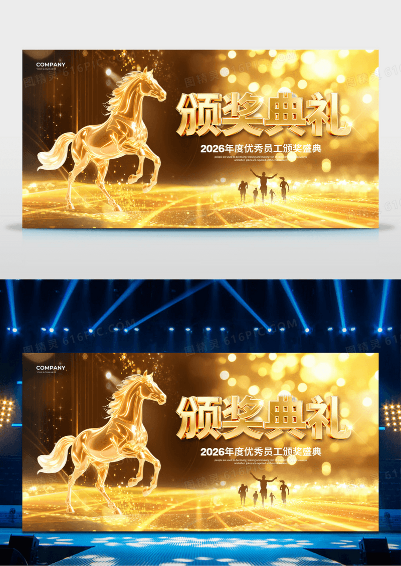 金色大气2026马年颁奖典礼背景展板设计年末颁奖典礼