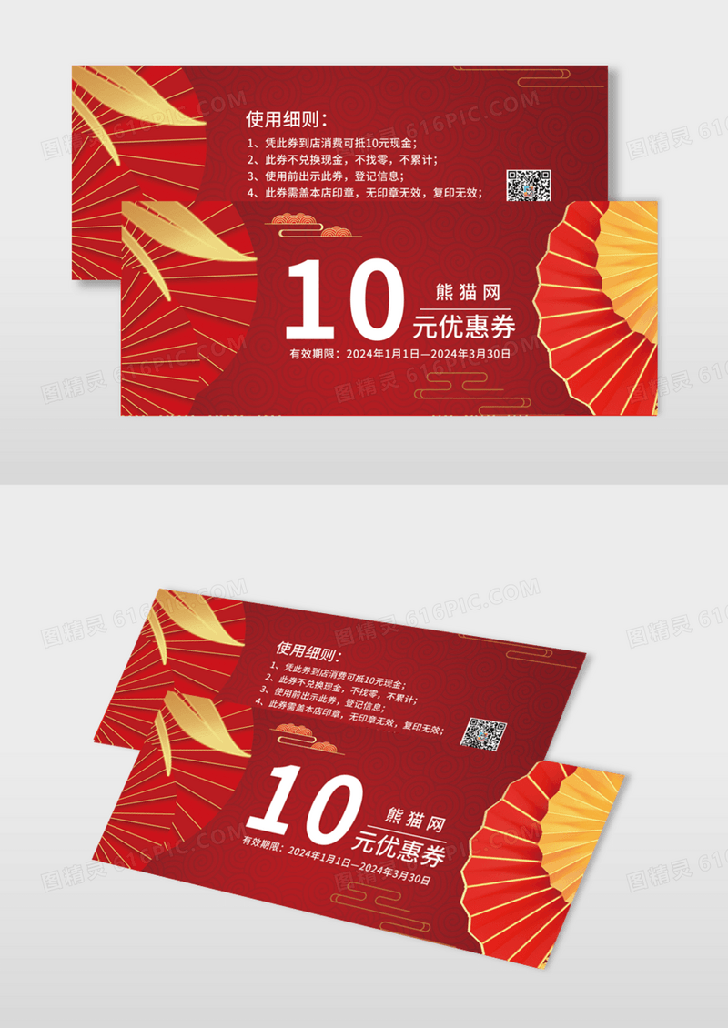 红色中国风餐饮代金券模版