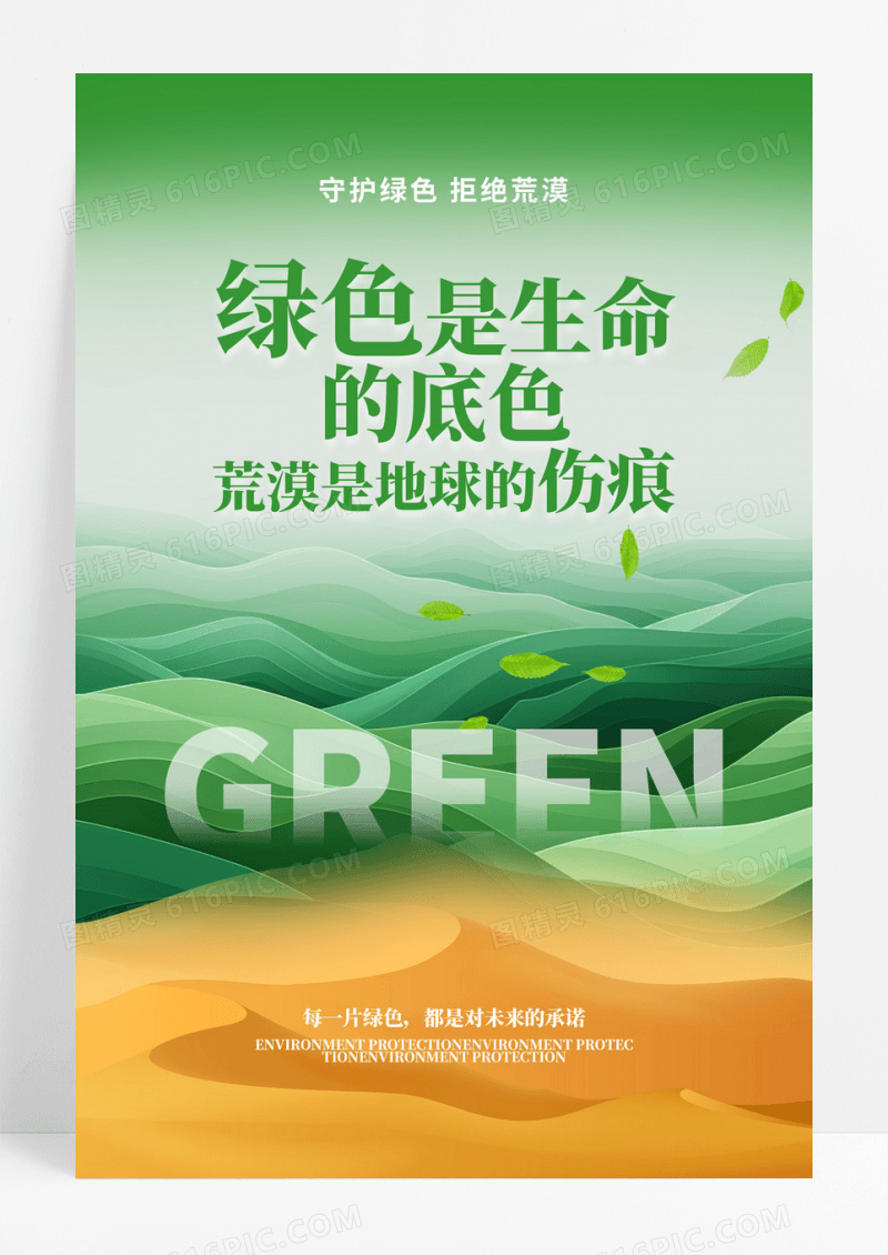 时尚土地荒漠化宣传海报设计世界防治荒漠化和干旱日