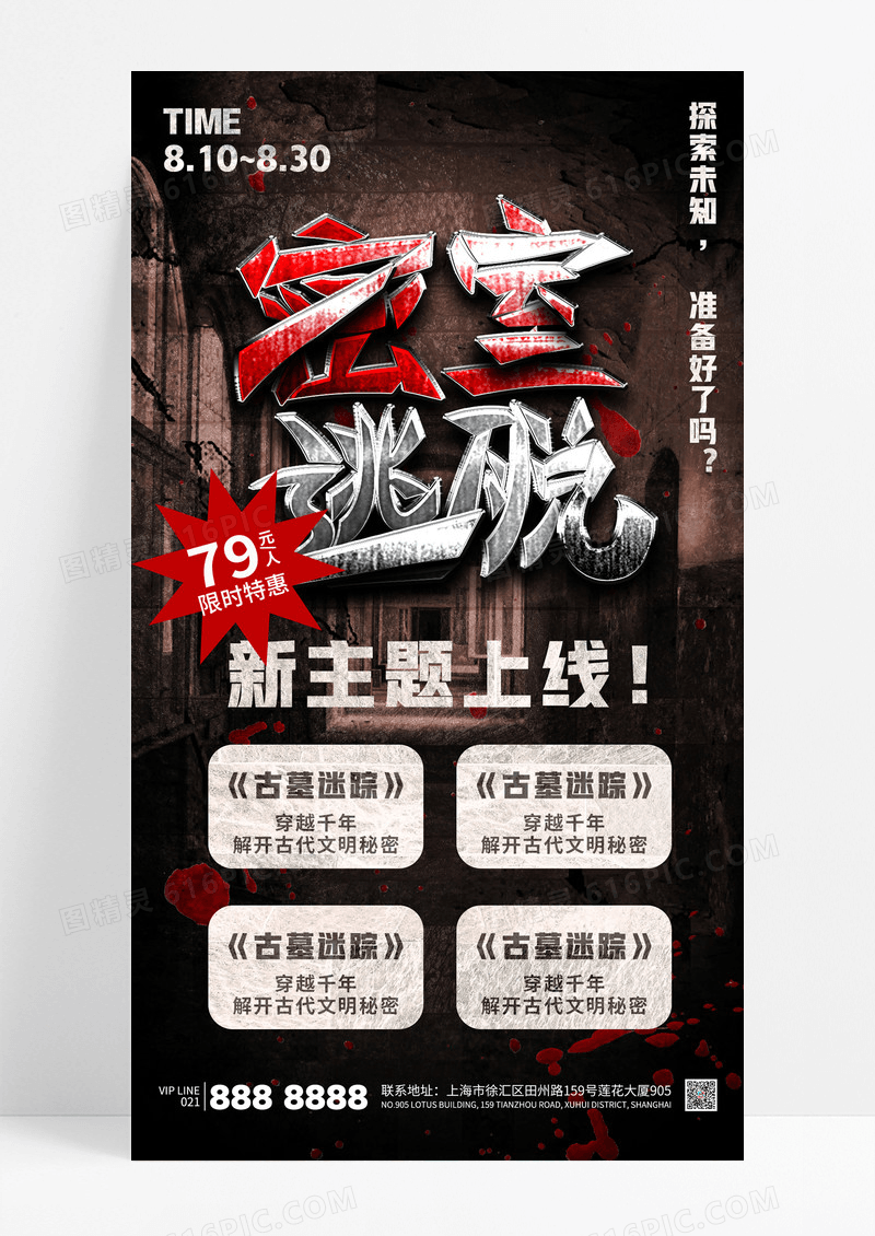 黑色惊悚密室逃脱悬疑游戏促销活动海报