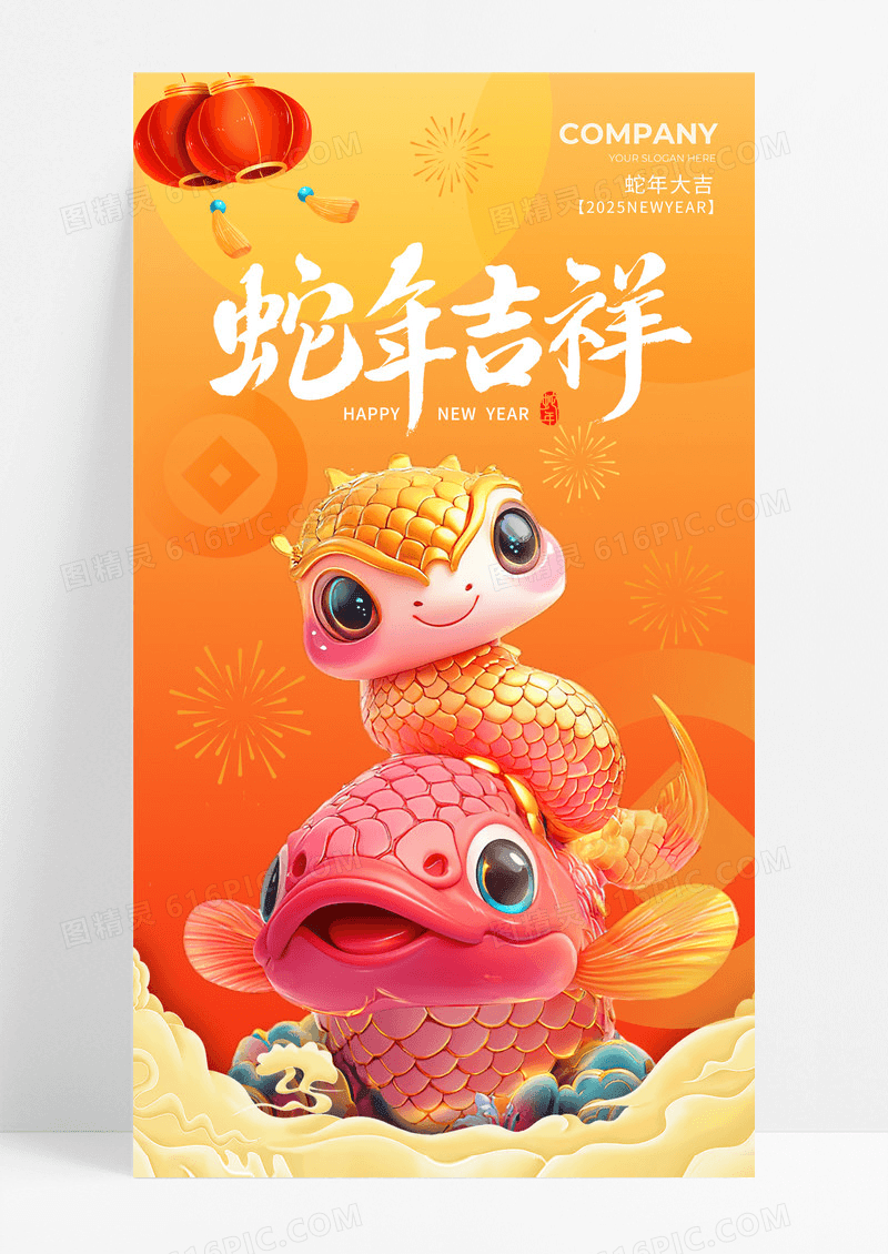 橘黄色国风蛇年吉祥蛇年新年宣传海报