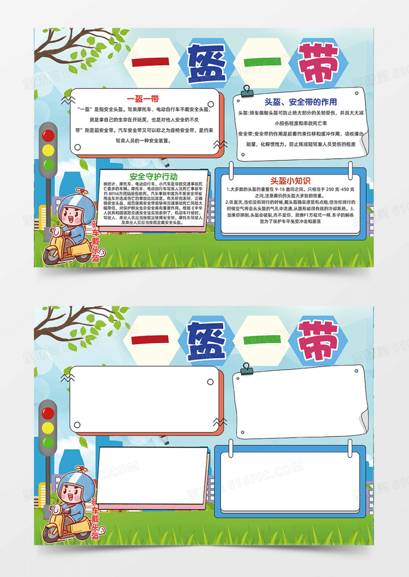 一盔一带红绿灯手抄报手绘交警可爱卡通