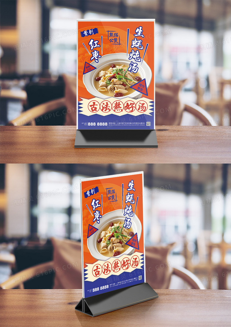 红色撞色餐饮美食煲汤古法熬汤桌牌点餐牌竖桌牌